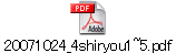 20071024_4shiryou1~5.pdf