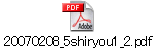 20070208_5shiryou1_2.pdf