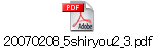 20070208_5shiryou2_3.pdf