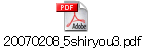 20070208_5shiryou3.pdf