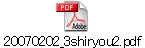 20070202_3shiryou2.pdf
