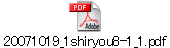 20071019_1shiryou8-1_1.pdf