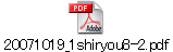 20071019_1shiryou8-2.pdf