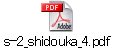 s-2_shidouka_4.pdf