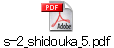 s-2_shidouka_5.pdf