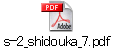 s-2_shidouka_7.pdf