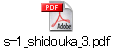 s-1_shidouka_3.pdf