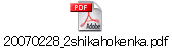 20070228_2shikahokenka.pdf