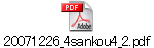 20071226_4sankou4_2.pdf