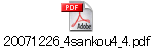 20071226_4sankou4_4.pdf
