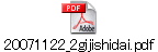 20071122_2gijishidai.pdf