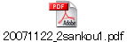20071122_2sankou1.pdf