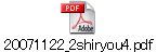 20071122_2shiryou4.pdf