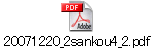 20071220_2sankou4_2.pdf