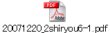 20071220_2shiryou6-1.pdf