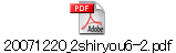 20071220_2shiryou6-2.pdf