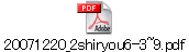 20071220_2shiryou6-3~9.pdf