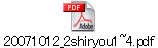 20071012_2shiryou1~4.pdf