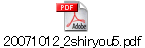 20071012_2shiryou5.pdf