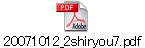 20071012_2shiryou7.pdf