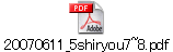 20070611_5shiryou7~8.pdf