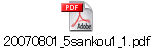 20070801_5sankou1_1.pdf