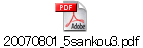 20070801_5sankou3.pdf