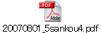 20070801_5sankou4.pdf