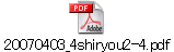 20070403_4shiryou2-4.pdf
