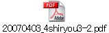 20070403_4shiryou3-2.pdf