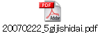 20070222_5gijishidai.pdf