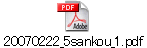 20070222_5sankou_1.pdf