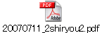 20070711_2shiryou2.pdf