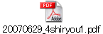 20070629_4shiryou1.pdf