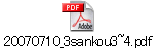 20070710_3sankou3~4.pdf