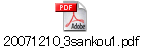 20071210_3sankou1.pdf