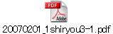 20070201_1shiryou3-1.pdf