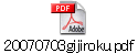 20070703gijiroku.pdf