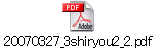 20070327_3shiryou2_2.pdf
