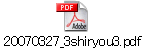 20070327_3shiryou3.pdf