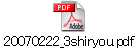 20070222_3shiryou.pdf