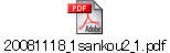 20081118_1sankou2_1.pdf