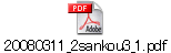 20080311_2sankou3_1.pdf