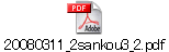 20080311_2sankou3_2.pdf