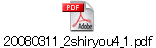 20080311_2shiryou4_1.pdf