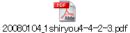 20080104_1shiryou4-4-2-3.pdf