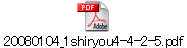 20080104_1shiryou4-4-2-5.pdf