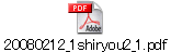 20080212_1shiryou2_1.pdf