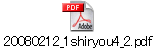 20080212_1shiryou4_2.pdf