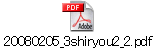20080205_3shiryou2_2.pdf